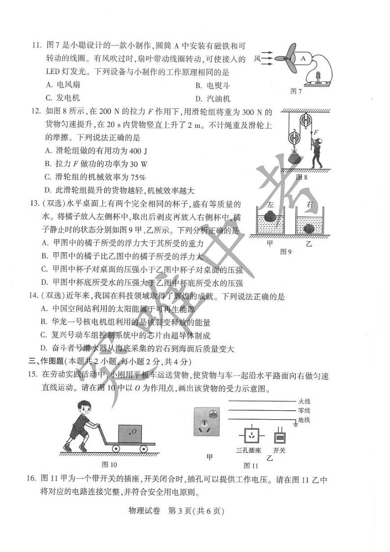 2023河南中考物理试卷及答案(PDF版)03