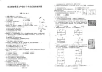 四川省成都市武侯区棕北中学2024-2025学年九年级上学期10月月考物理试题