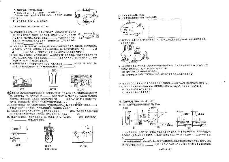 四川省成都市武侯区棕北中学2024-2025学年九年级上学期10月月考物理试题第2页