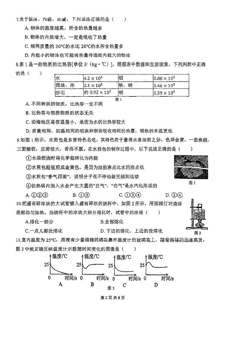 福建省福州屏东中学2024-2025学年九年级上学期10月月考物理试卷第2页