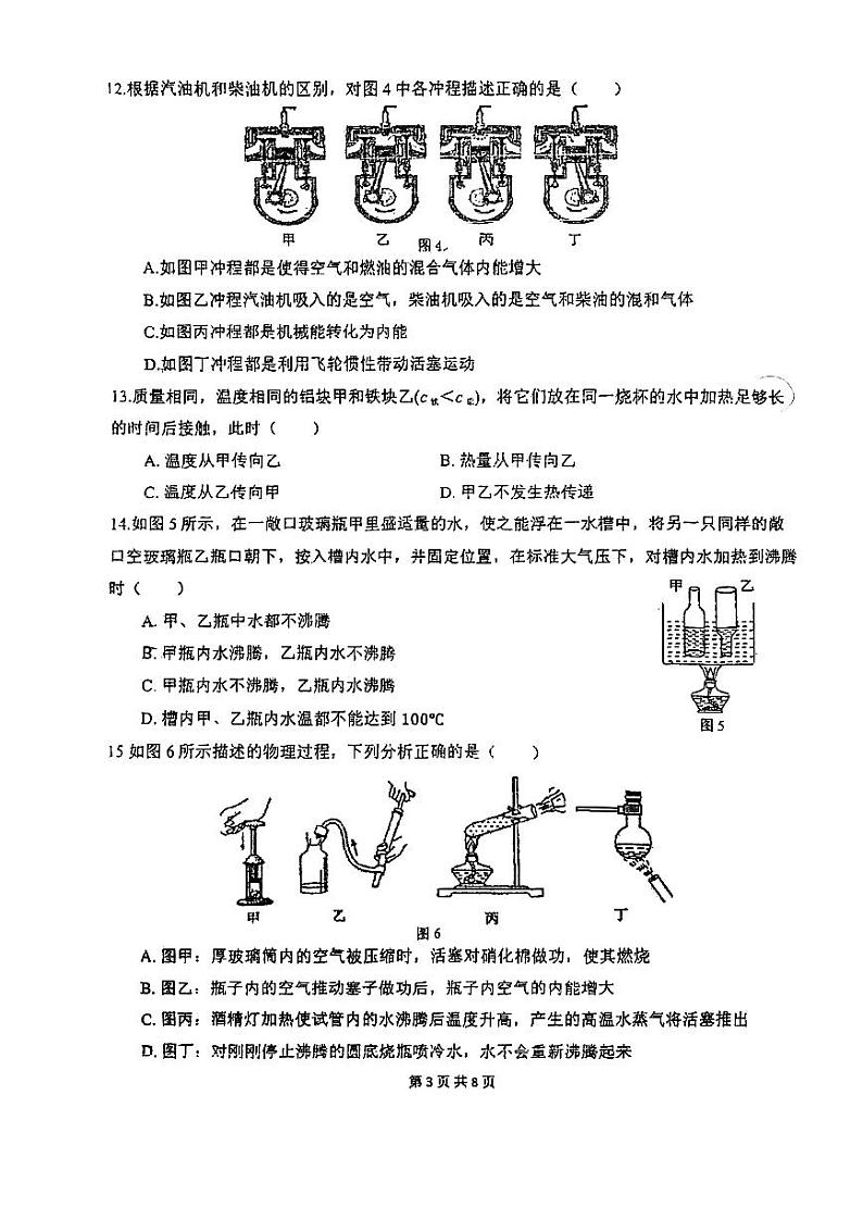 福建省福州屏东中学2024-2025学年九年级上学期10月月考物理试卷第3页