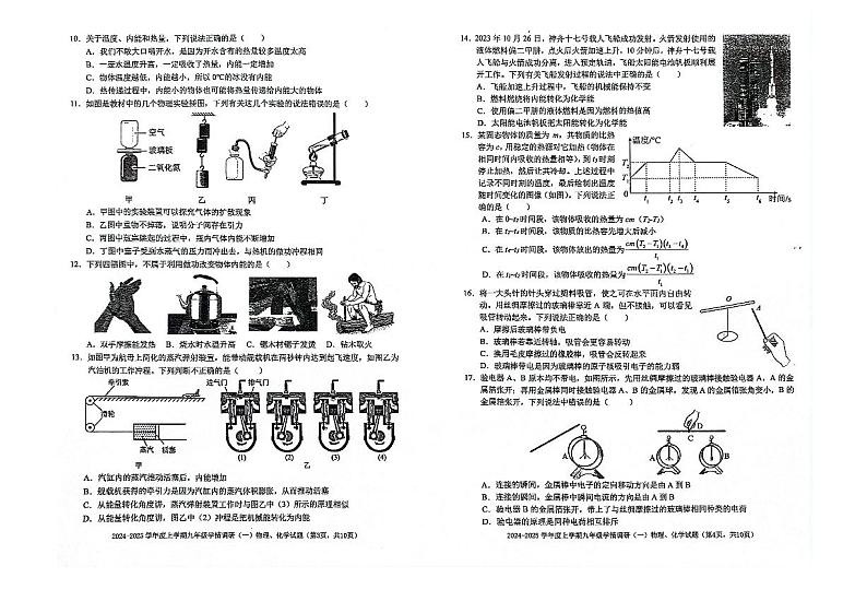湖北省武汉外国语学校2024—-2025学年上学期10月月考九年级物理+化学试题+第2页