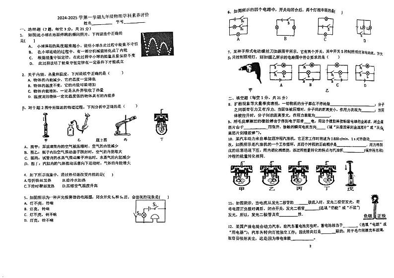广东省江门市怡福中学2024-2025学年九年级上学期第一次月考物理试题01