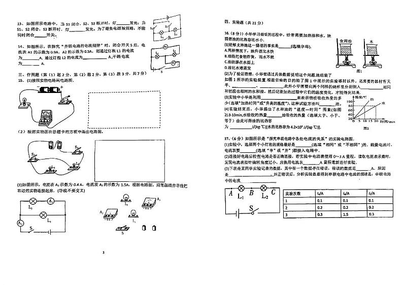 广东省江门市怡福中学2024-2025学年九年级上学期第一次月考物理试题02