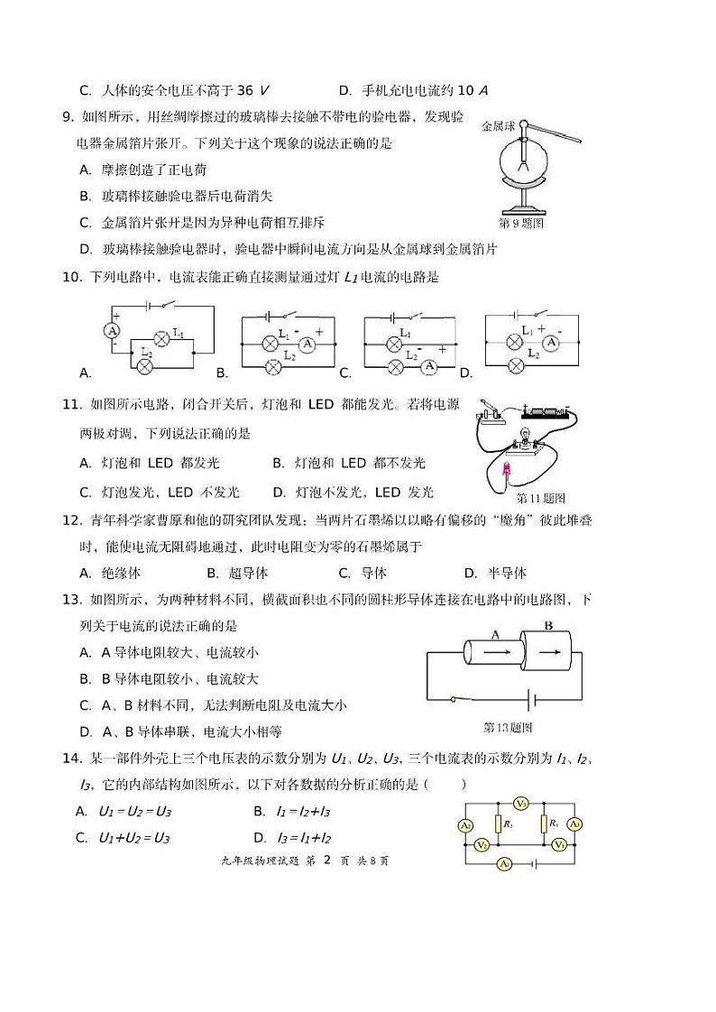 福建省宁德市蕉城区福建省宁德第一中学2024-2025学年九年级上学期10月月考物理试题第2页
