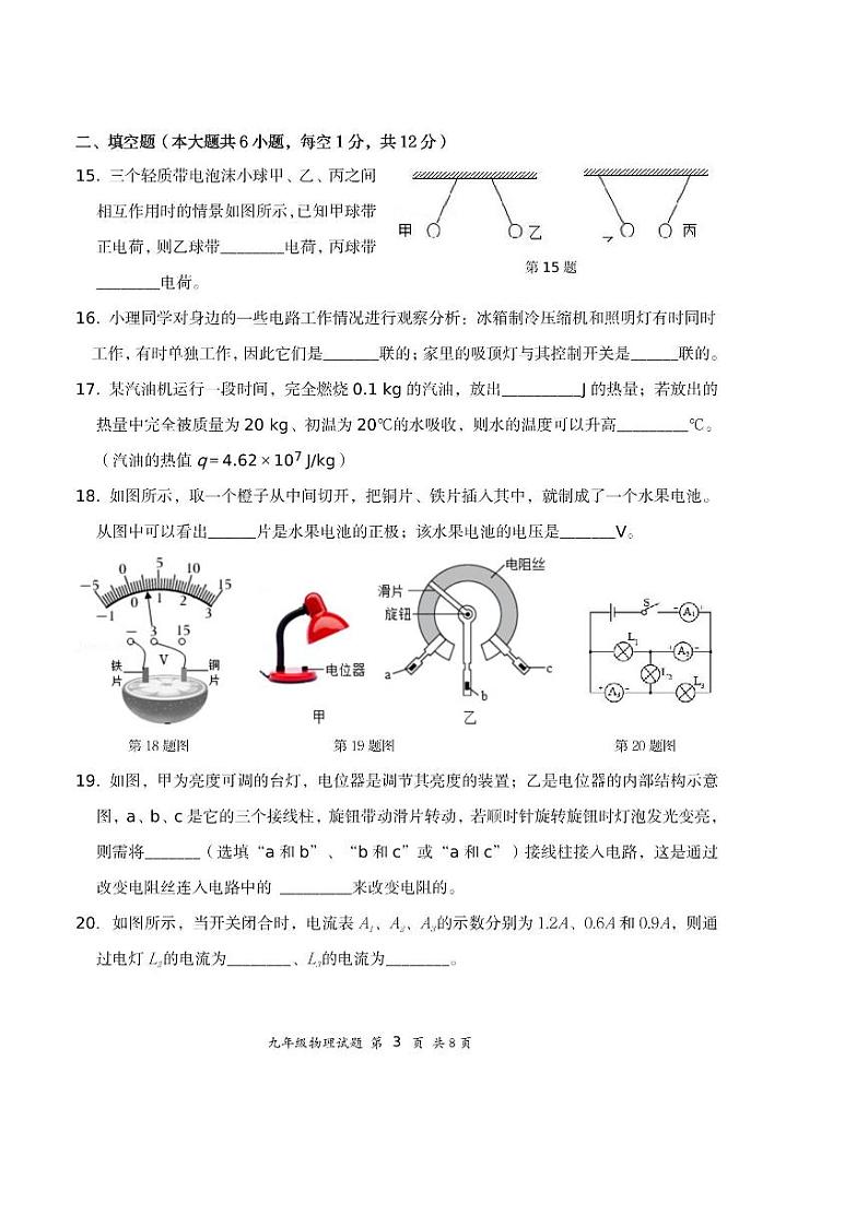 福建省宁德市蕉城区福建省宁德第一中学2024-2025学年九年级上学期10月月考物理试题第3页
