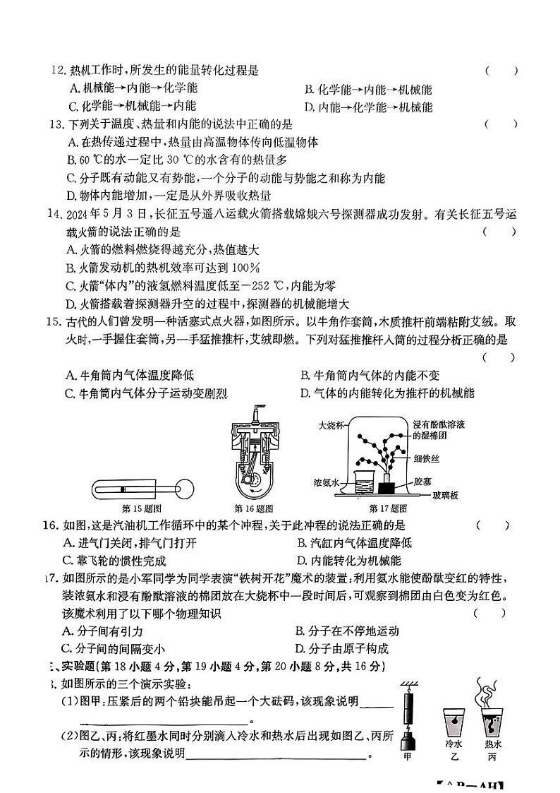 安徽省安庆市岳西县2024-2025学年九年级上学期第一次月考物理试卷第2页