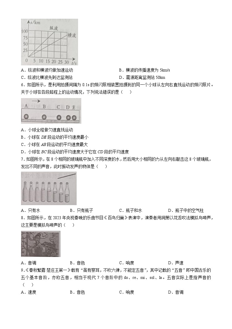 河北省邯郸市广平县实验中学2024-2025学年八年级上学期10月月考物理试题(无答案)第2页