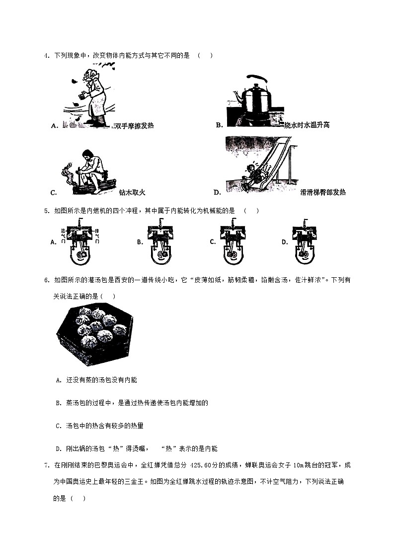 陕西省西安市第八十五中学2024-2025学年九年级上学期10月考试物理试题第2页