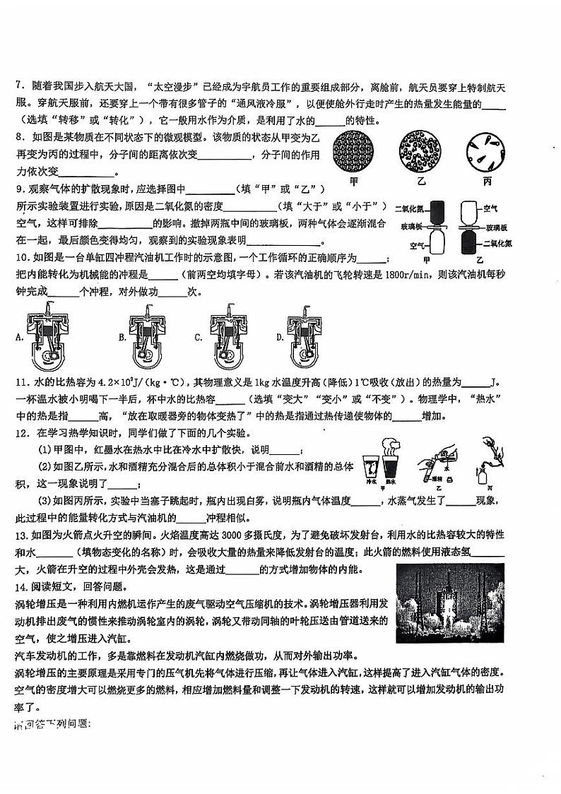 甘肃省陇南市西和县第一中学2024-2025学年九年级上学期10月月考物理试题第2页