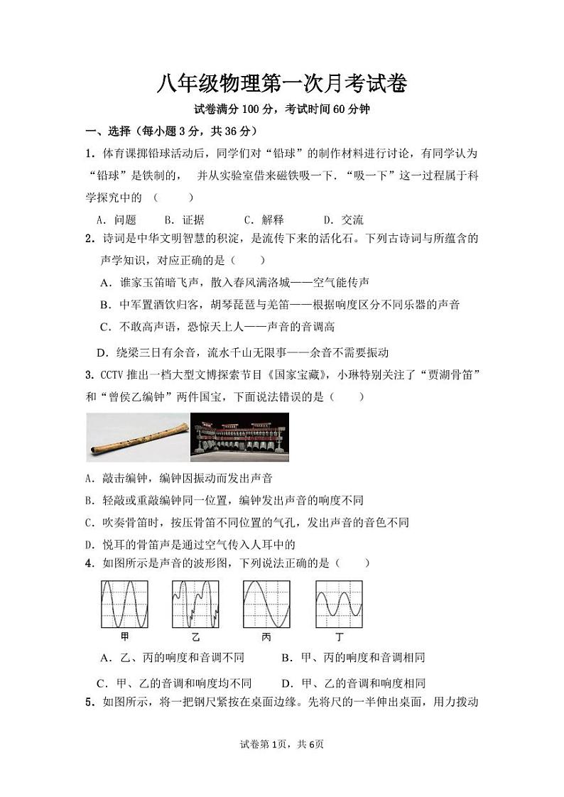 江苏省徐州市铜山区大许镇中心中学2024-2025学年八年级上学期10月月考物理试题第1页