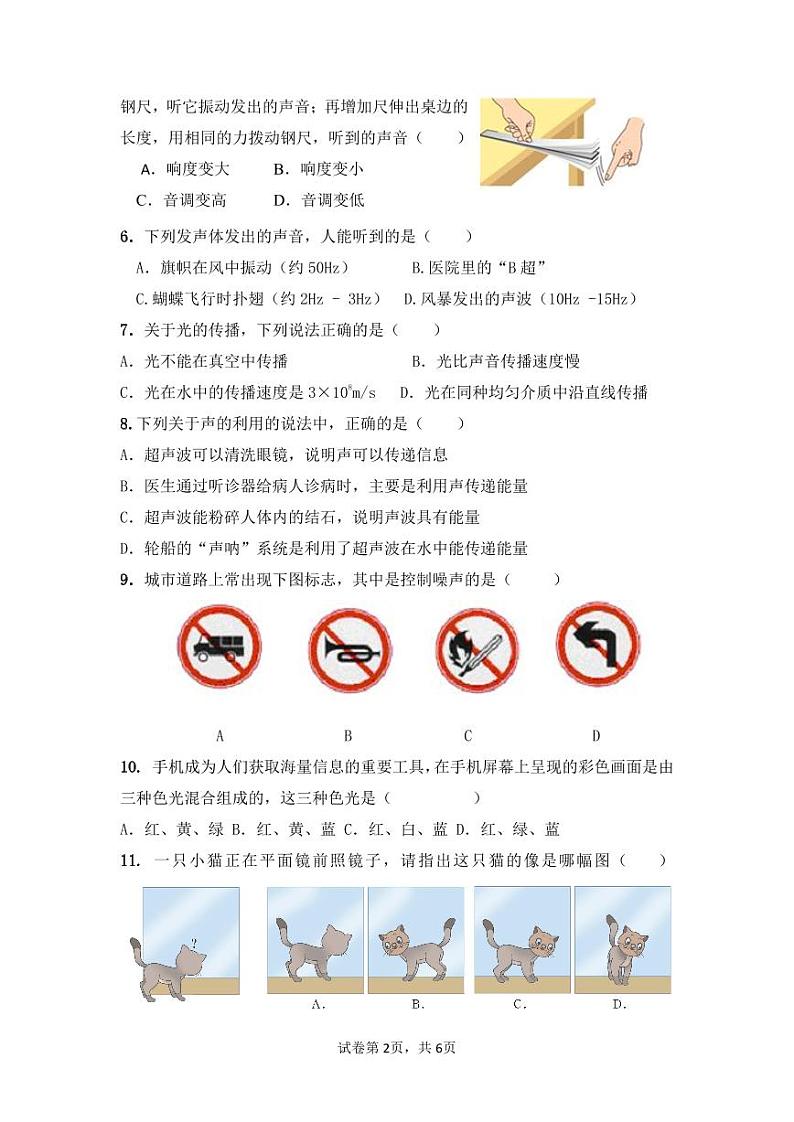 江苏省徐州市铜山区大许镇中心中学2024-2025学年八年级上学期10月月考物理试题第2页