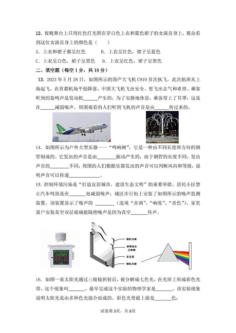 江苏省徐州市铜山区大许镇中心中学2024-2025学年八年级上学期10月月考物理试题第3页