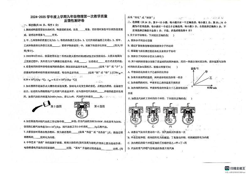 江西省抚州市临川区第四中学2024-2025学年九年级上学期10月月考物理试题第1页