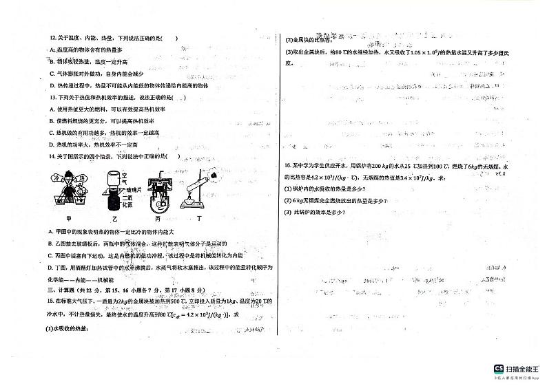 江西省抚州市临川区第四中学2024-2025学年九年级上学期10月月考物理试题第2页