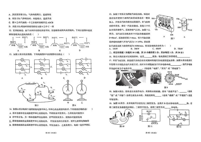 重庆市两江巴蜀初级中学校2024-2025学年九年级上学期第一次月考物理试卷第2页