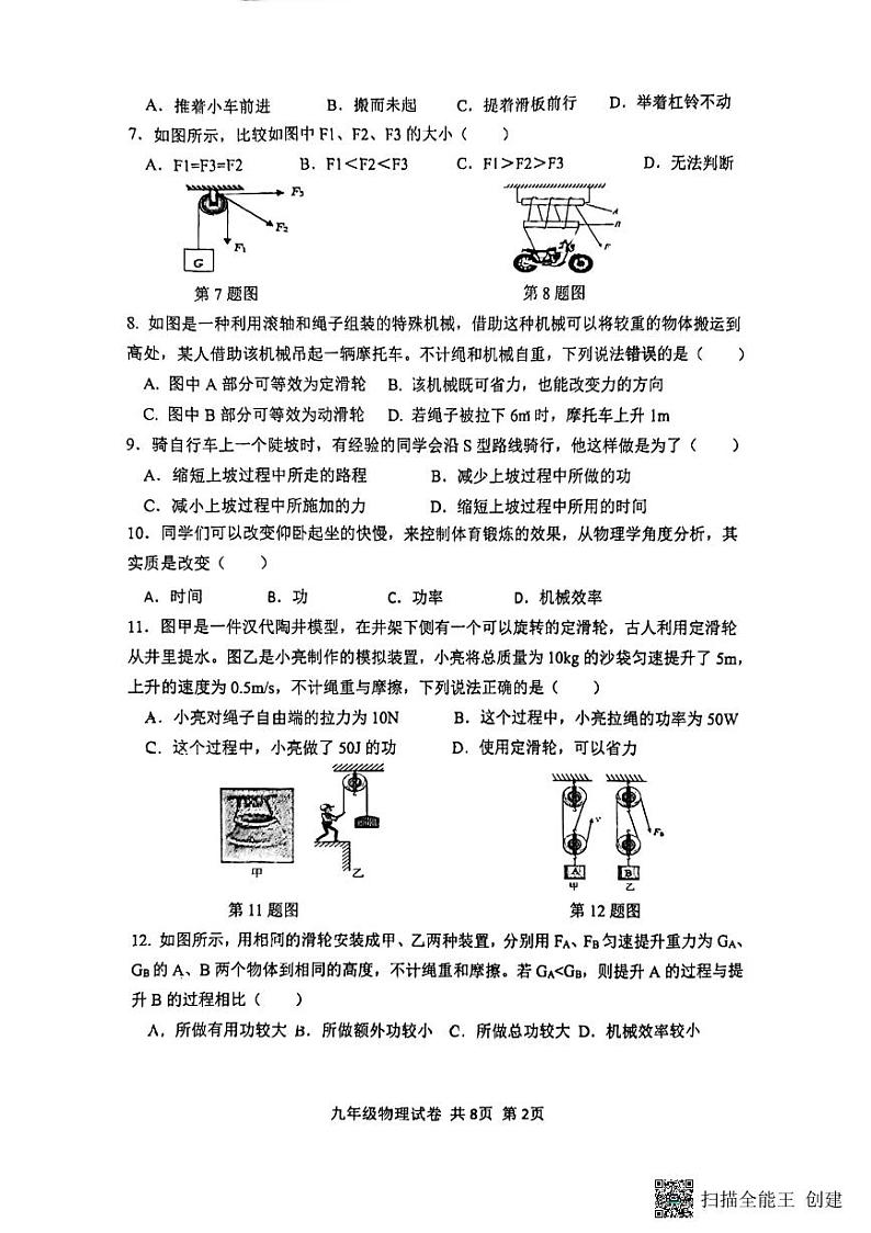 江苏省扬州市广陵区扬州市朱自清中学2024-2025学年九年级上学期10月月考物理试题02