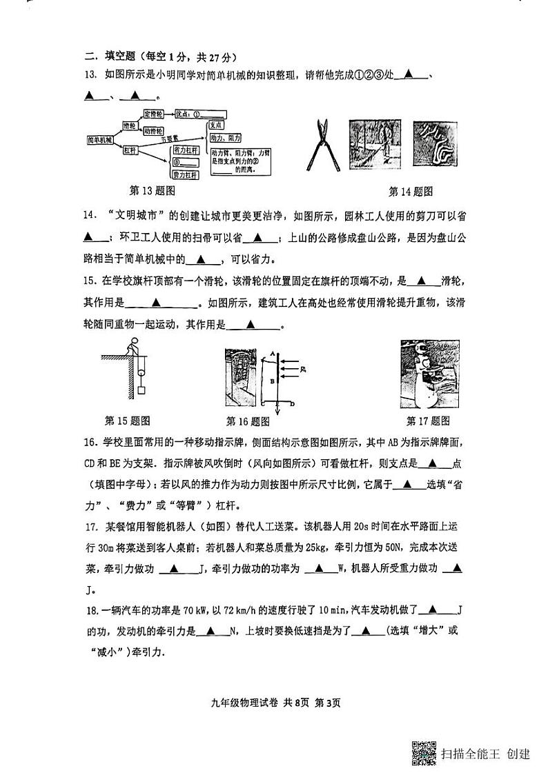 江苏省扬州市广陵区扬州市朱自清中学2024-2025学年九年级上学期10月月考物理试题03