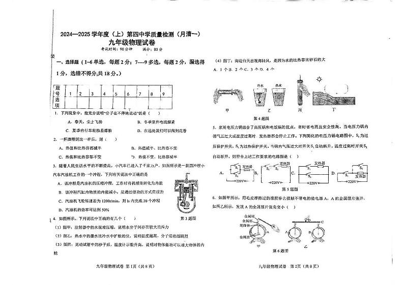 辽宁省阜新市太平区阜新市第四中学2024-2025学年九年级上学期10月月考物理试题01