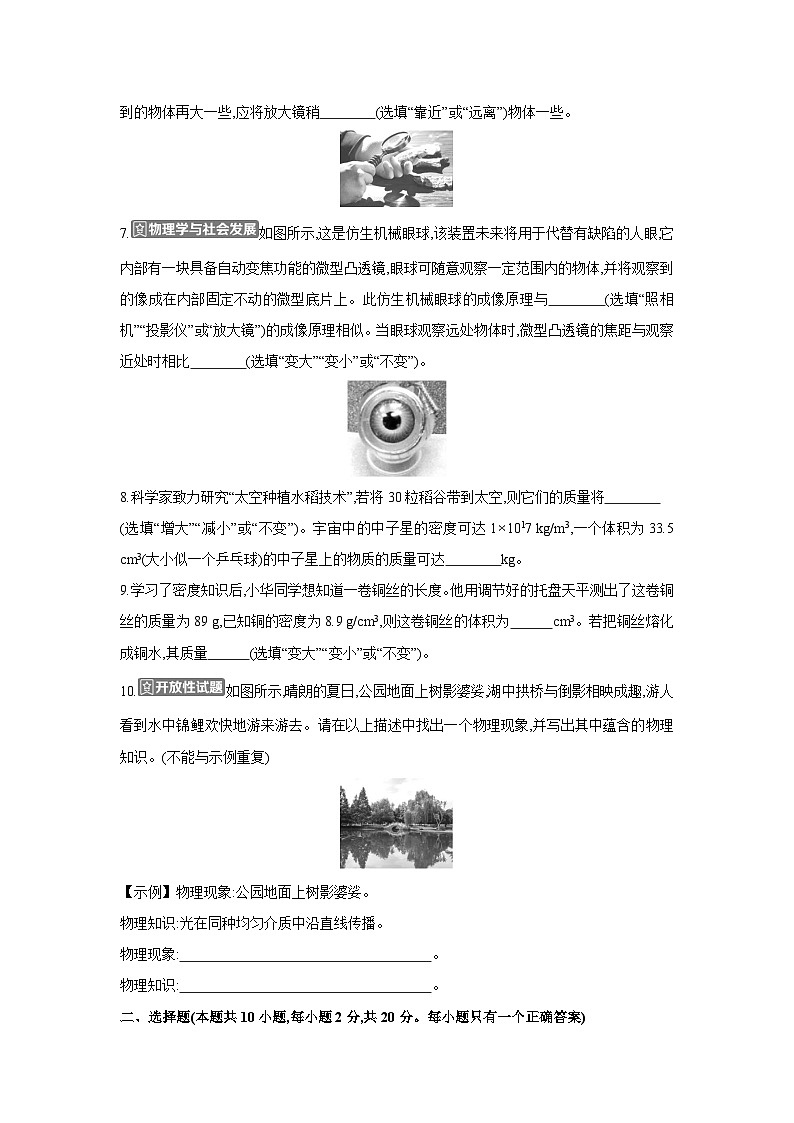 期末模拟测试卷(二) 2024-2025学年物理沪粤版（2024）八年级上册第2页