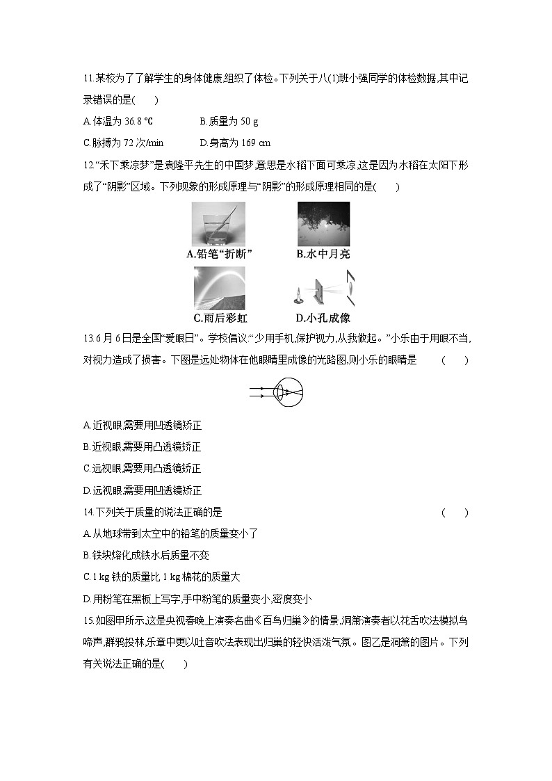 期末模拟测试卷(二) 2024-2025学年物理沪粤版（2024）八年级上册第3页