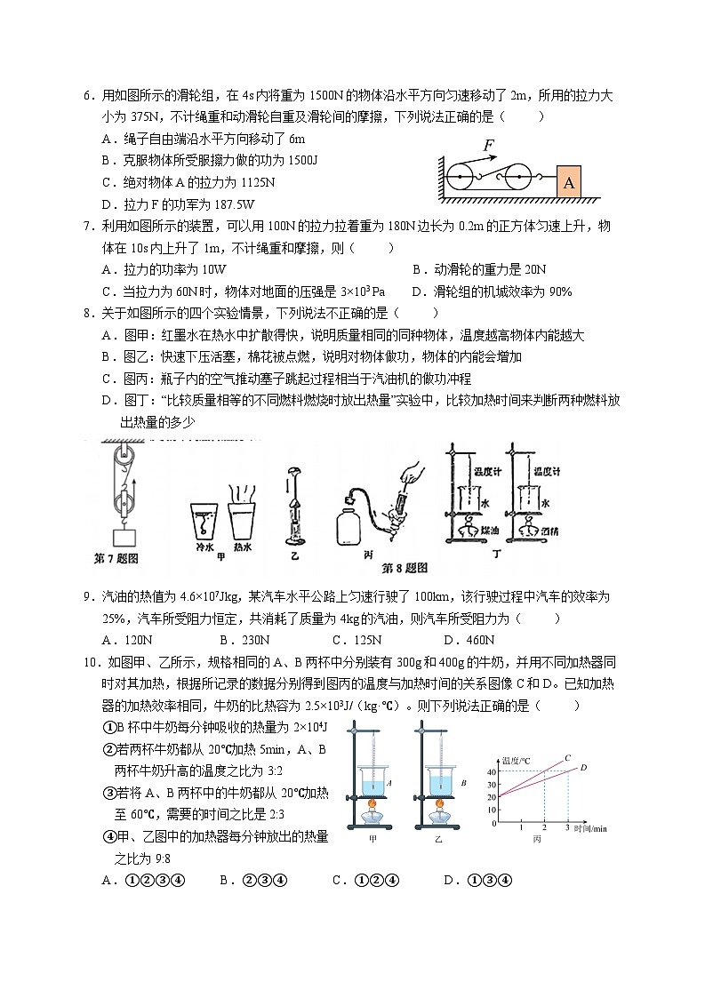 江苏省苏州外国语学校2024-2025学年九年级上学期第一次月考物理试卷第2页