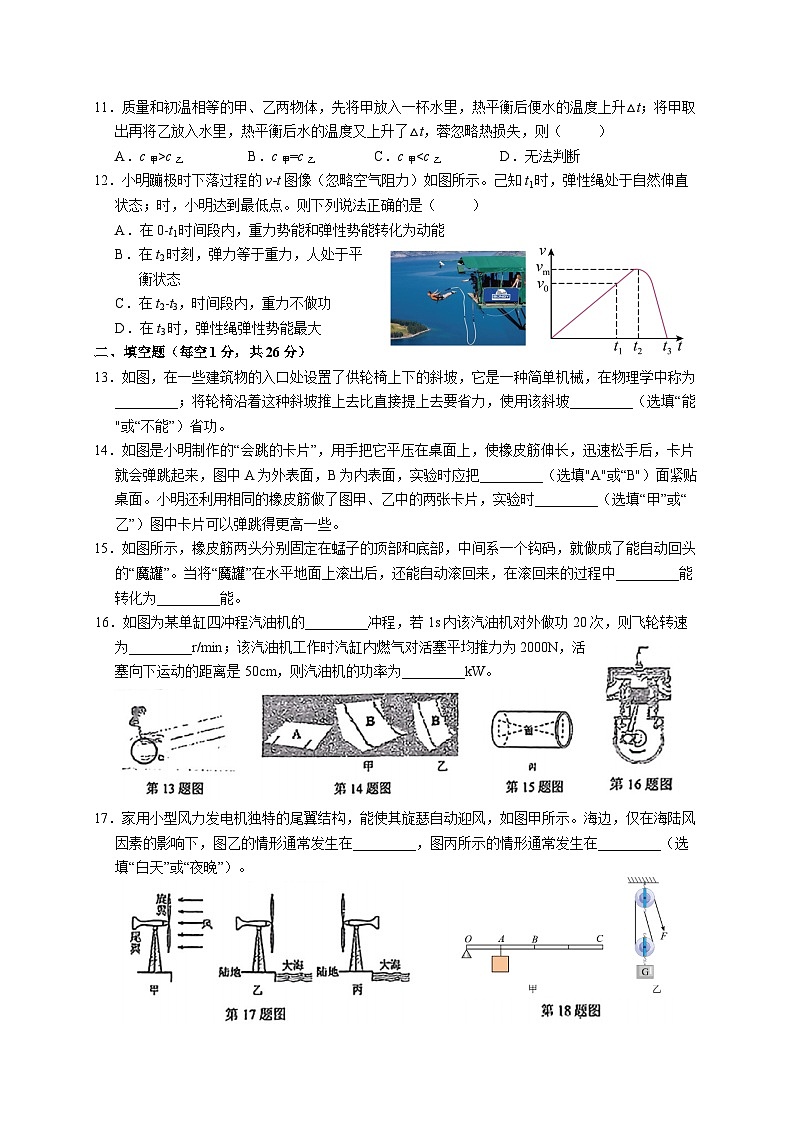 江苏省苏州外国语学校2024-2025学年九年级上学期第一次月考物理试卷第3页