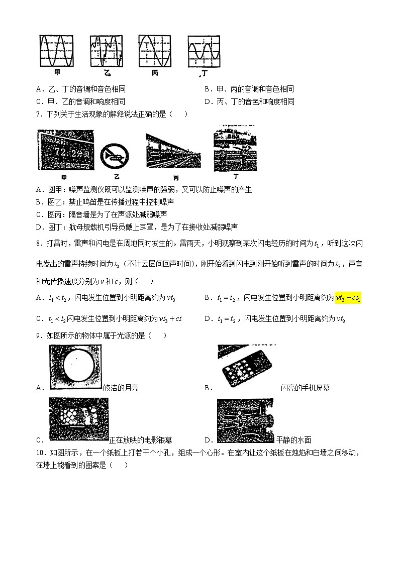 江苏省苏州外国语学校2024-2025学年八年级上学期第一次月考物理试题(无答案)02