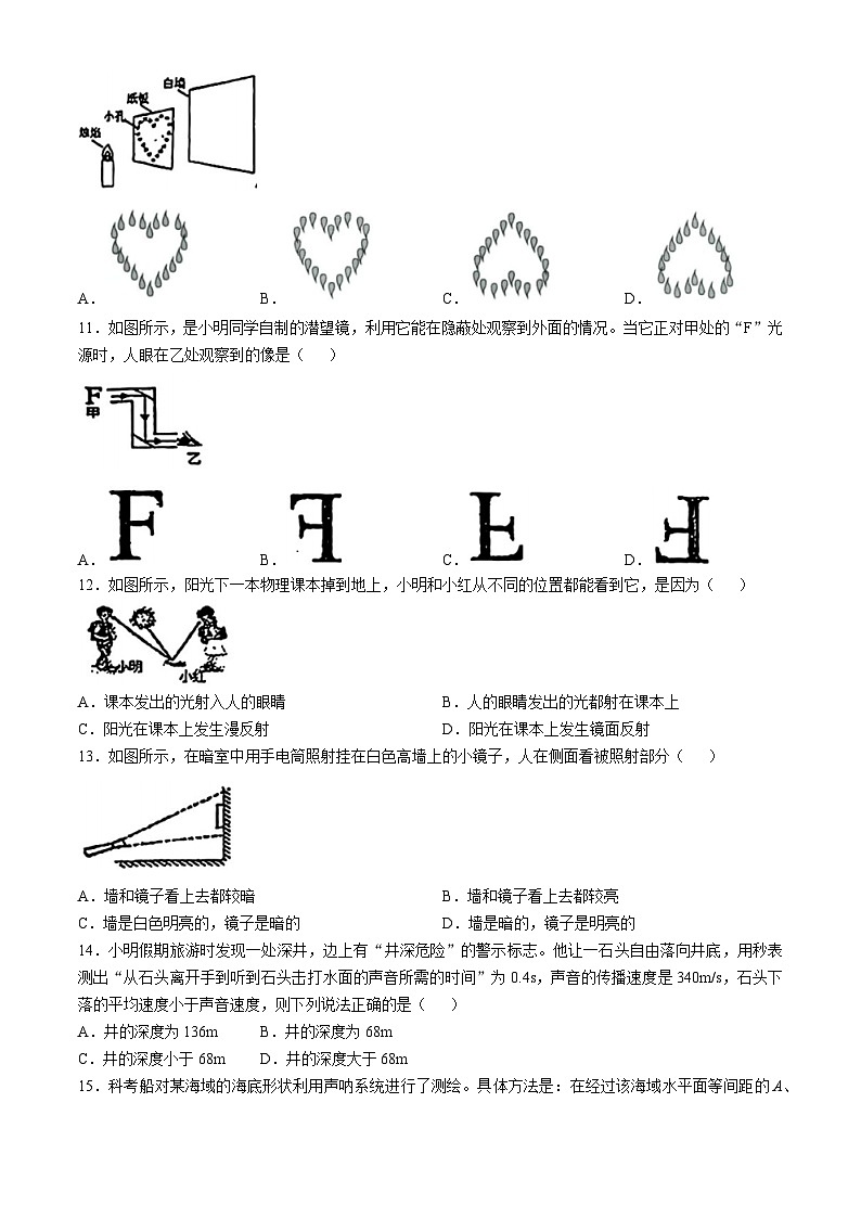 江苏省苏州外国语学校2024-2025学年八年级上学期第一次月考物理试题(无答案)03