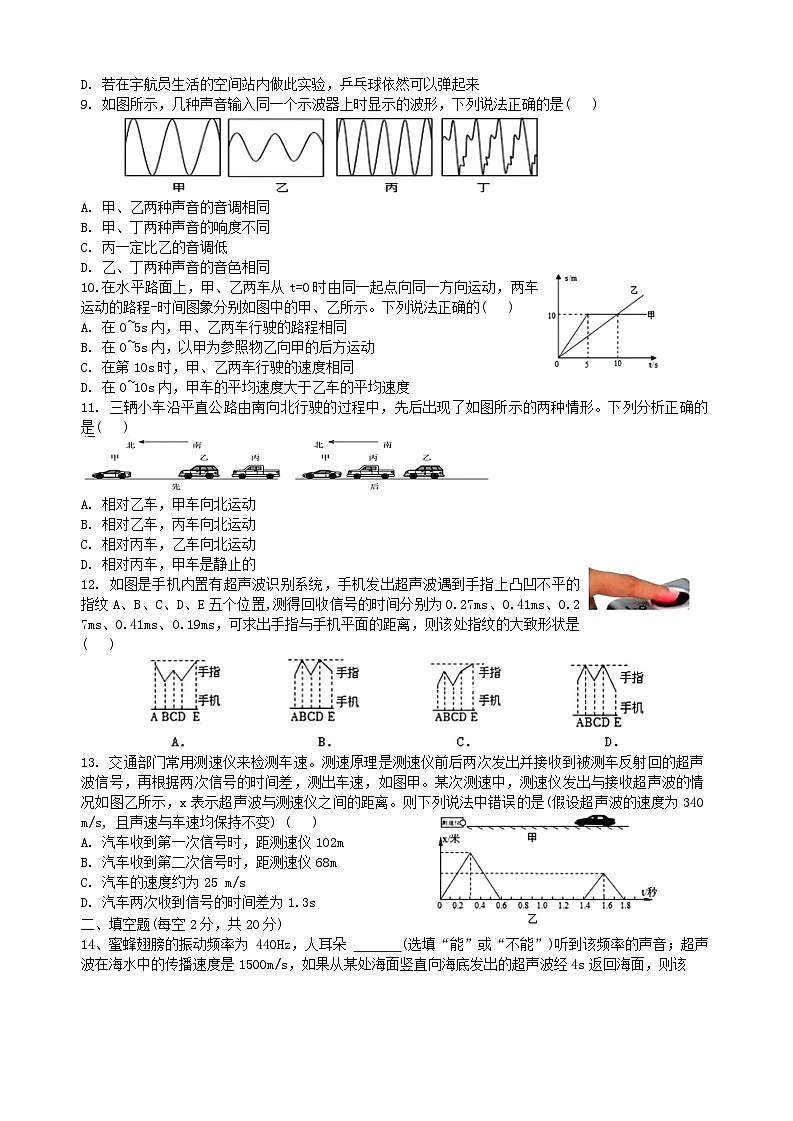 湖南省衡阳市第八中学教育集团2024-2025学年八年级上学期第一次月考物理试题第2页