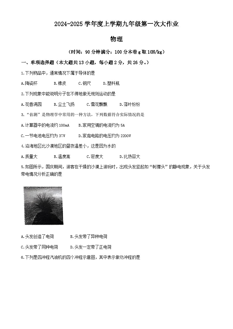 广西南宁第三十七中学2024-2025学年九年级上学期10月月考物理考试(无答案)第1页