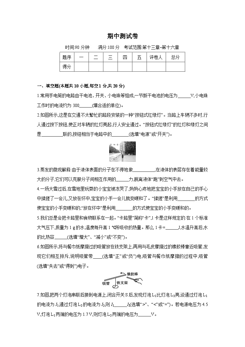2024-2025学年人教版物理九年级上学期期中模拟测试卷第1页