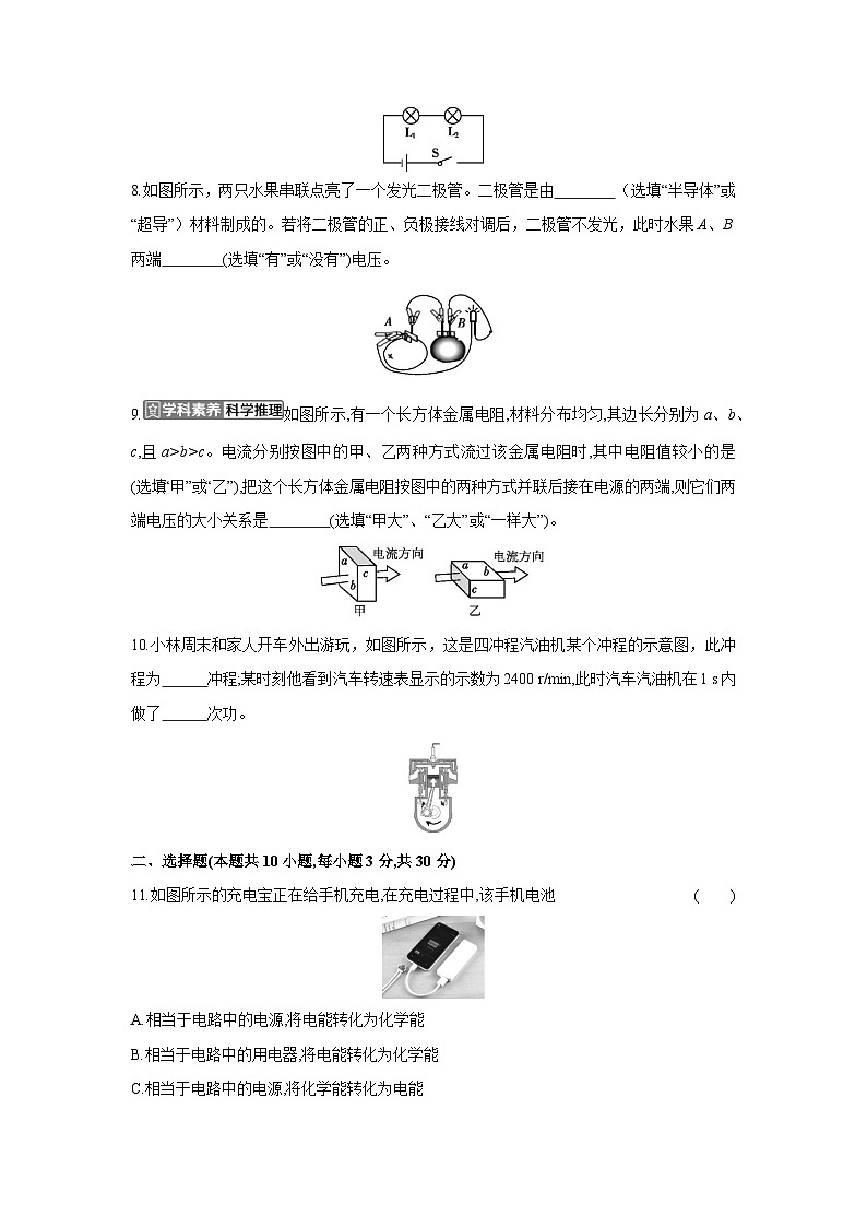 2024-2025学年人教版物理九年级上学期期中模拟测试卷第2页