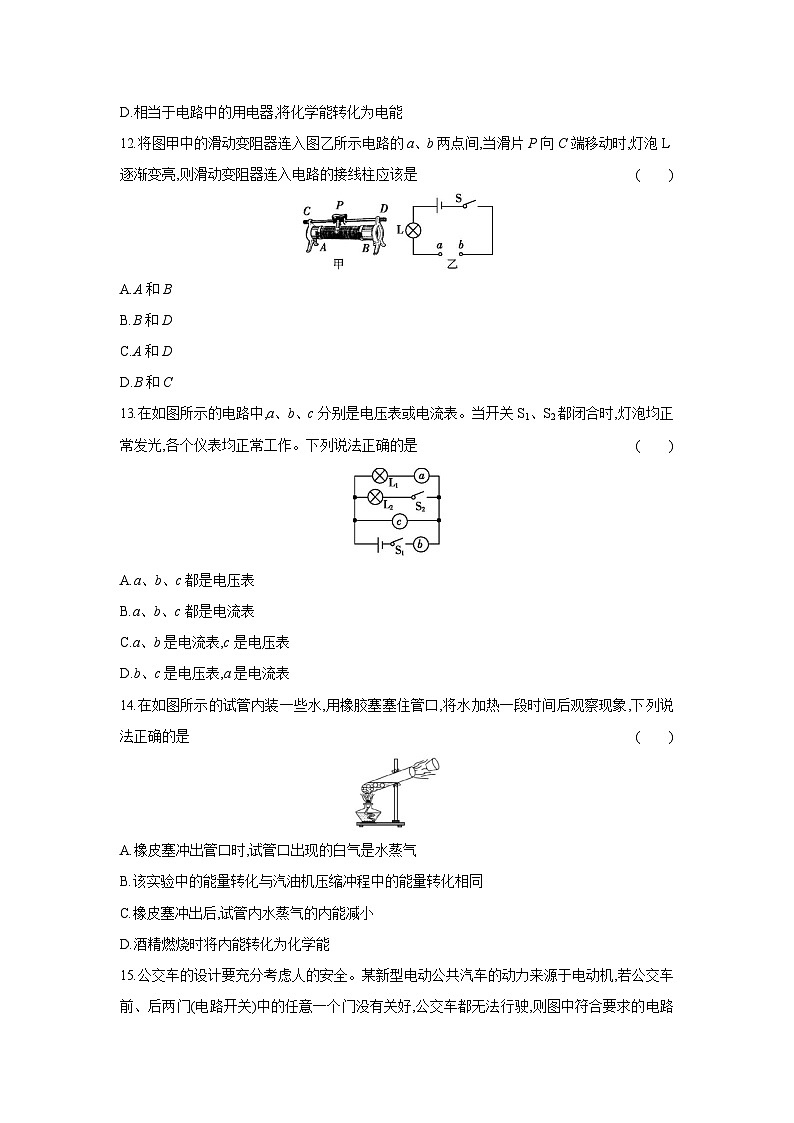 2024-2025学年人教版物理九年级上学期期中模拟测试卷第3页