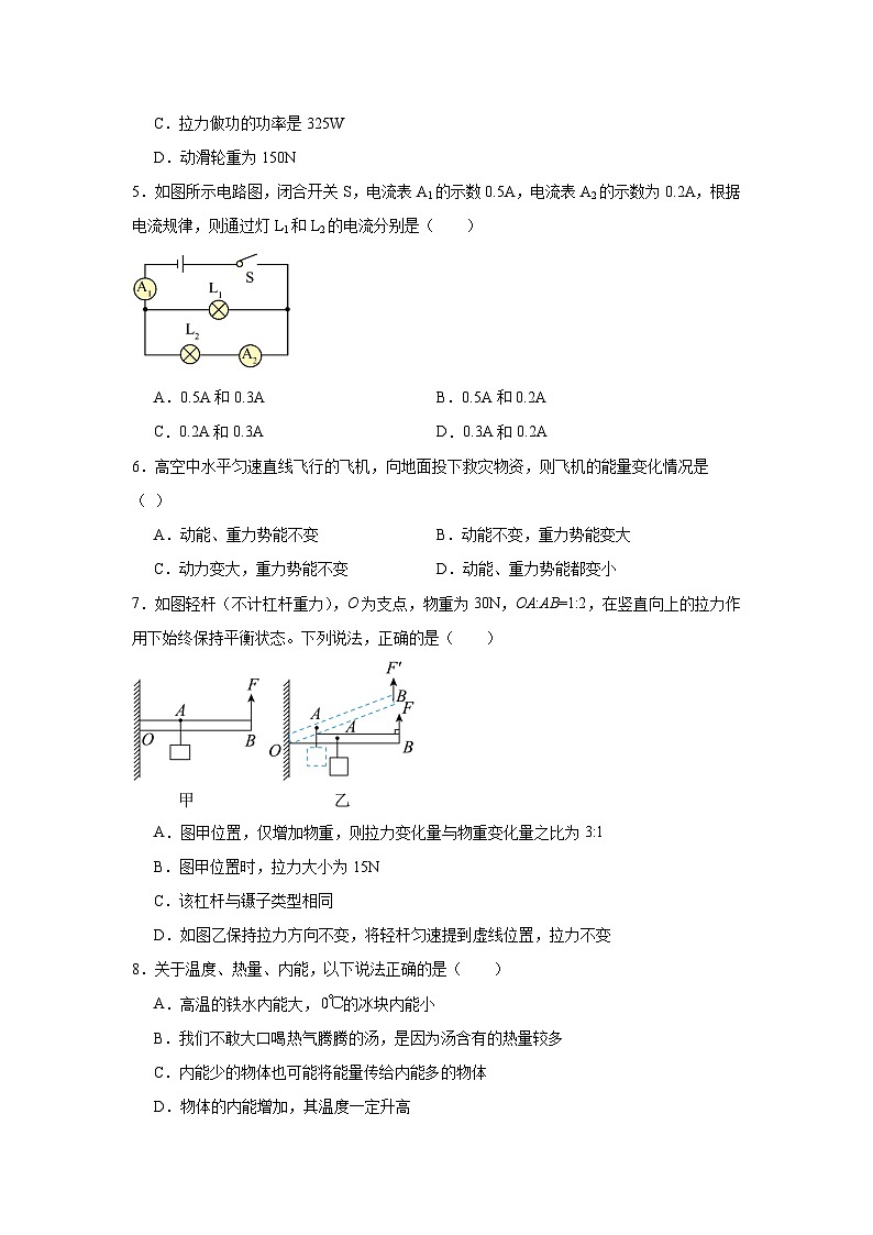 2024-2025学年苏科版物理九年级上学期期中模拟测试卷第2页