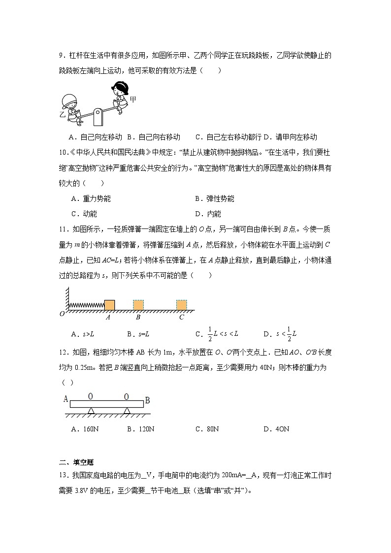 2024-2025学年苏科版物理九年级上学期期中模拟测试卷第3页