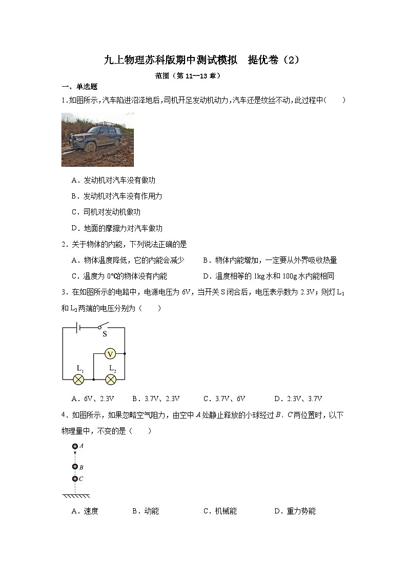2024-2025学年苏科版物理九年级上学期期中模拟测试卷 （2）第1页