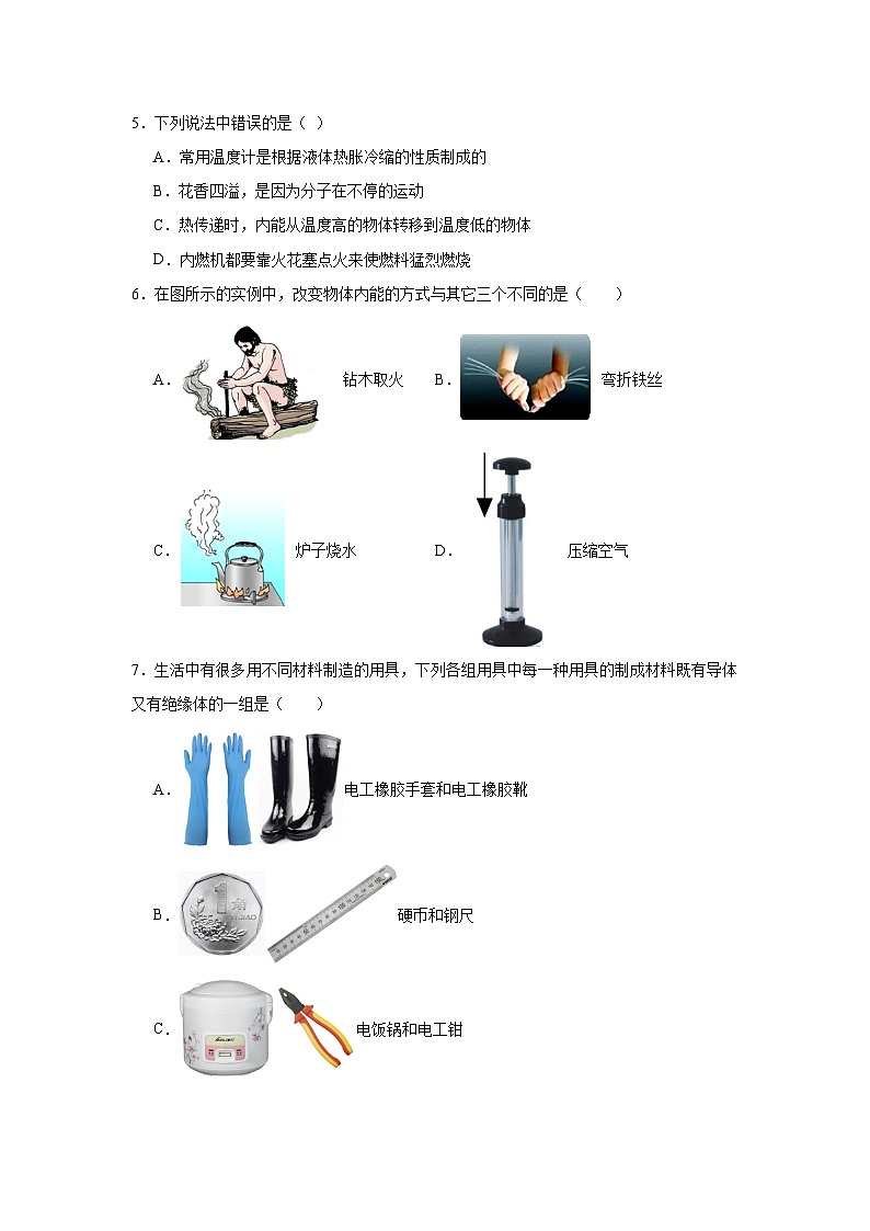 2024-2025学年苏科版物理九年级上学期期中模拟测试卷 （2）第2页