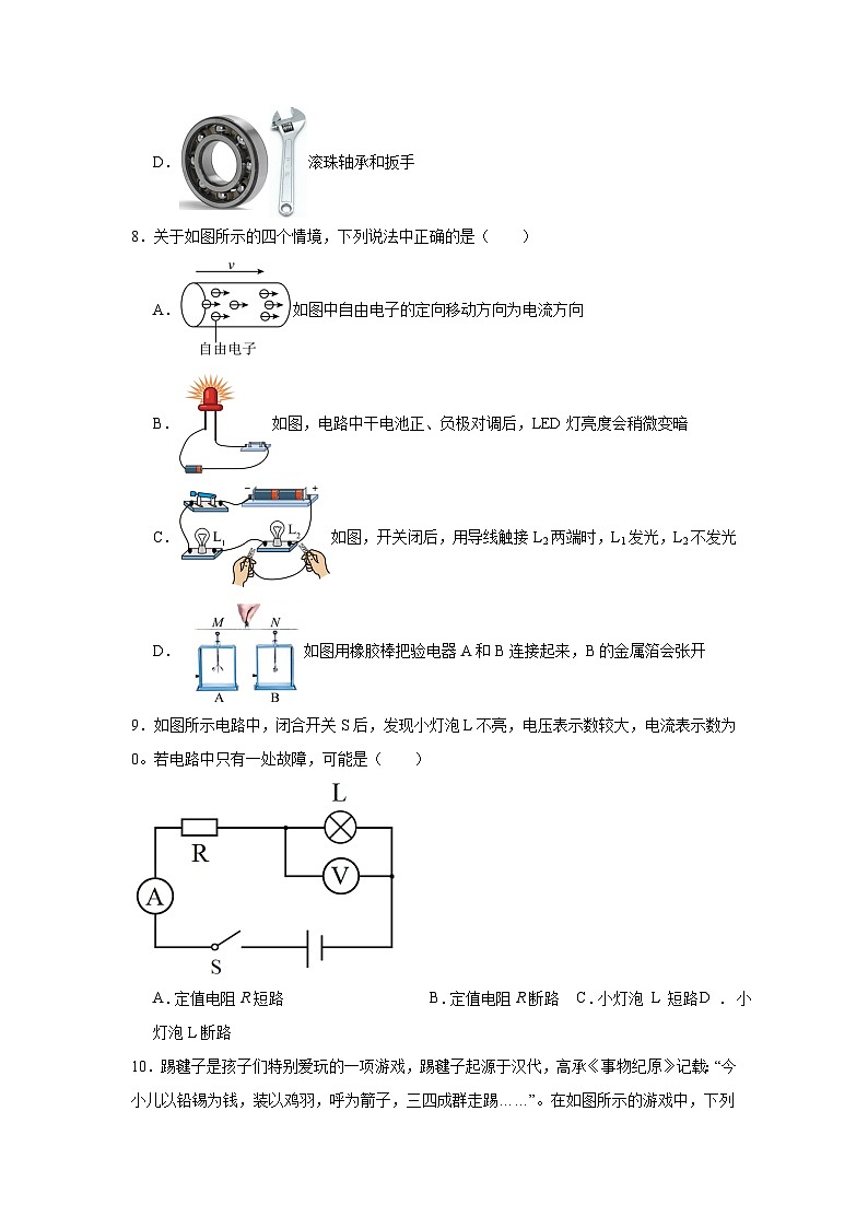 2024-2025学年苏科版物理九年级上学期期中模拟测试卷 （2）第3页