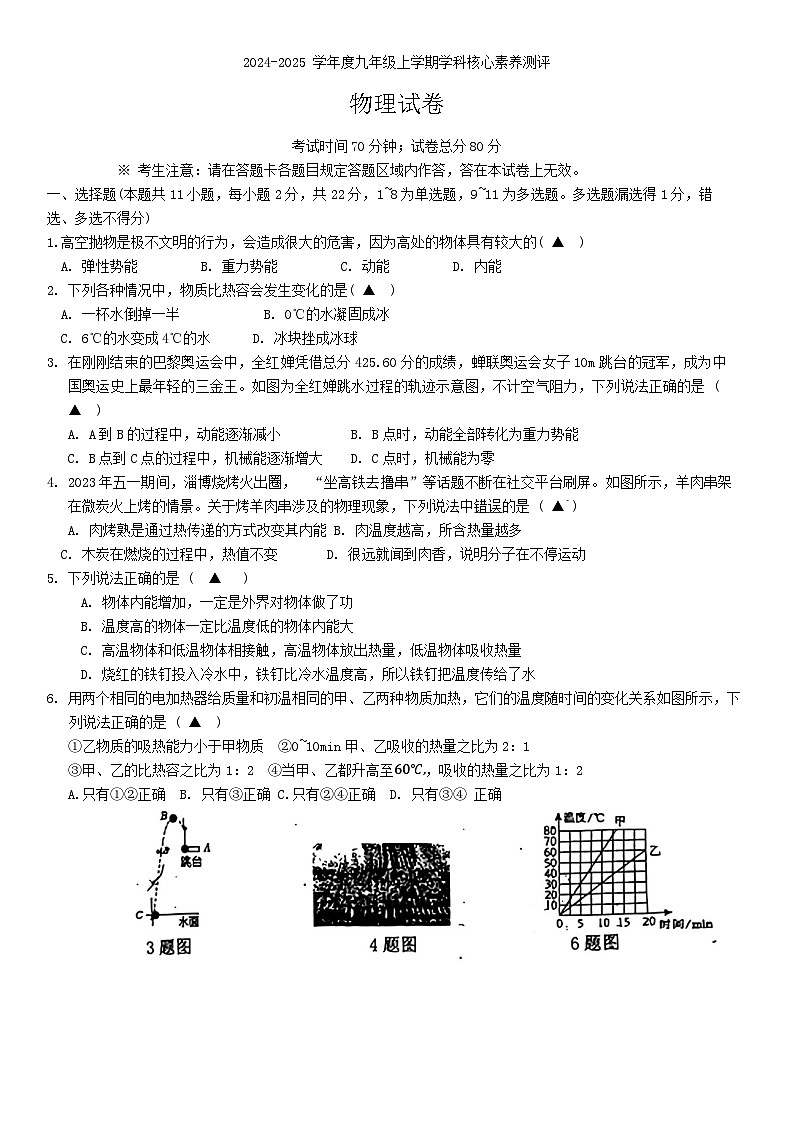 辽宁省锦州市实验学校2024-2025学年九年级上学期10月考物理试题01