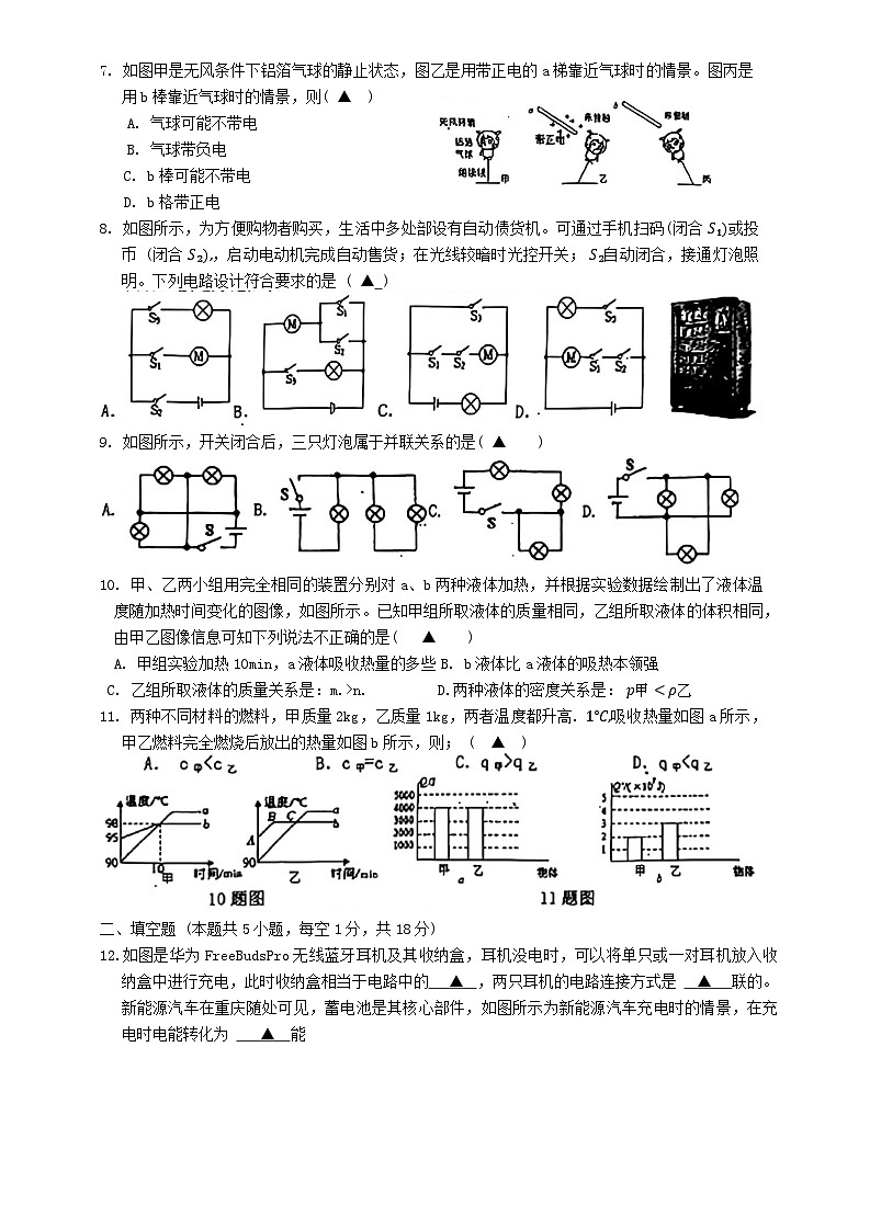辽宁省锦州市实验学校2024-2025学年九年级上学期10月考物理试题02