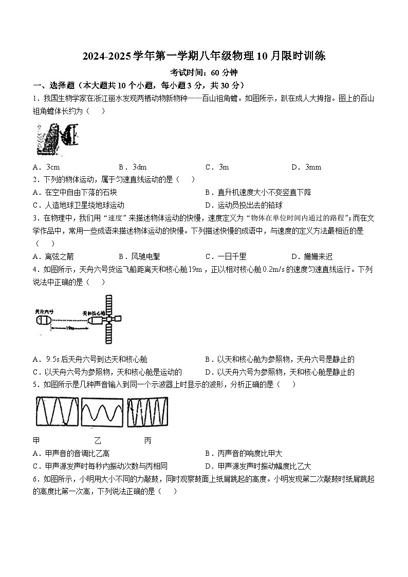 山西省太原市小店区多校2024-2025学年八年级上学期10月月考物理试卷(无答案)第1页