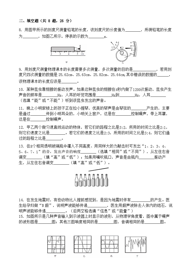 广东省揭西县上砂中学2024-2025学年八年级上学期第一次月考物理试题第2页