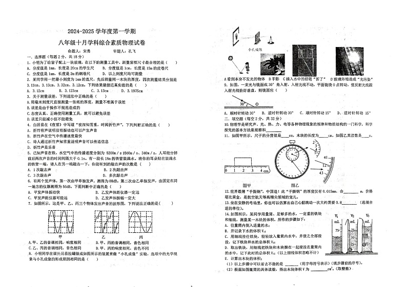 安徽省六安市舒城县安徽省舒城第二中学2024-2025学年八年级上学期10月月考物理试题第1页