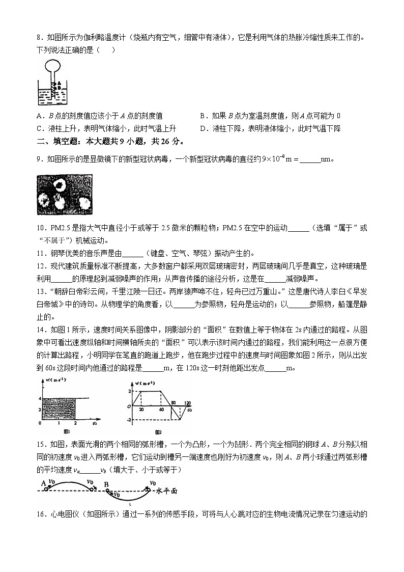 安徽省合肥市庐阳区合肥寿春中学2024-2025学年八年级上学期10月月考物理试题(无答案)第2页