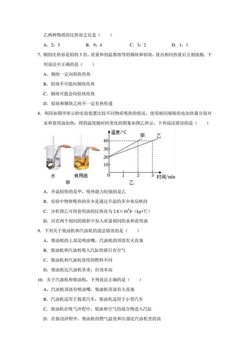 [物理]四川省绵阳市安州区2024～2025学年九年级上学期10月月考试题(有答案)第2页