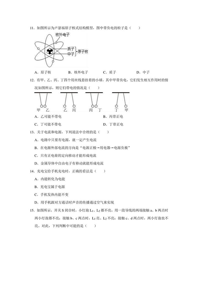 [物理]四川省绵阳市安州区2024～2025学年九年级上学期10月月考试题(有答案)第3页
