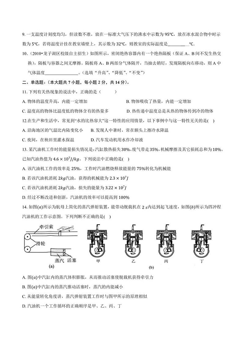 [物理]安徽省芜湖一中教育集团延安学校2024～2025学年九年级上学期10月月考试卷(有答案)第2页