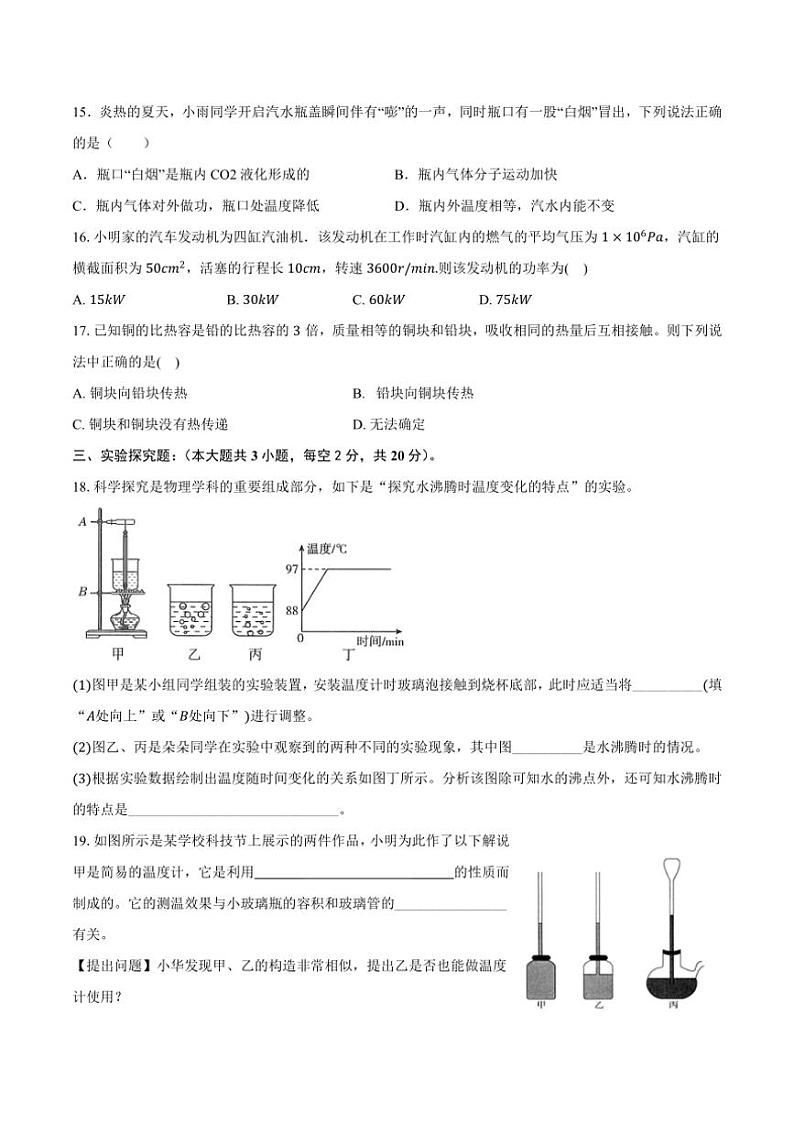 [物理]安徽省芜湖一中教育集团延安学校2024～2025学年九年级上学期10月月考试卷(有答案)第3页
