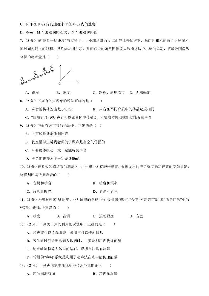 [物理]甘肃省武威市凉州区高坝中学联片教研2024～2025学年八年级上学期10月月考试题(有答案)第2页